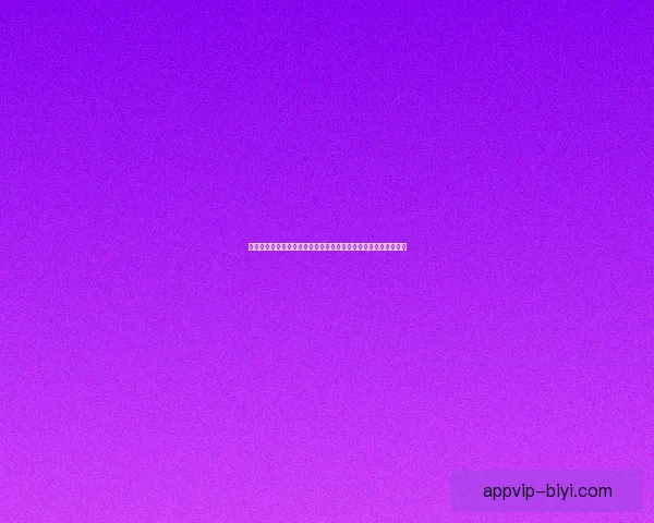 必一体育下载安装指南全面解析助你轻松掌握运动资讯与赛事动态 必一体育下载安装指南全面解析助你轻松掌握运动资讯与赛事动态