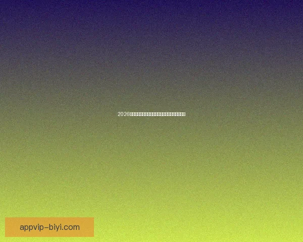 2026年世界杯参赛国家全解析及各国备战情况详细汇总 2026年世界杯参赛国家全解析及各国备战情况详细汇总